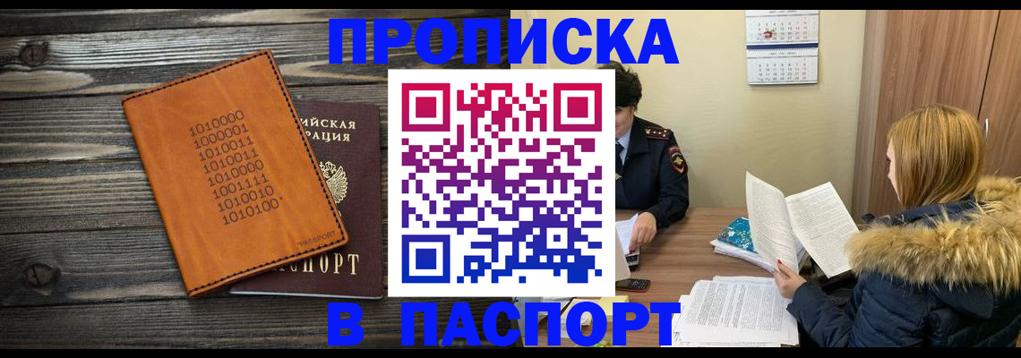 прописка для работы в Тулуне